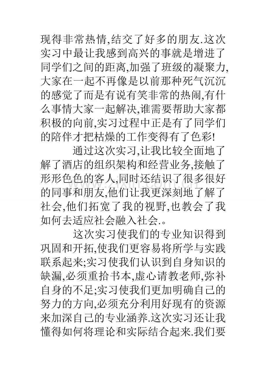 大学生酒店实习目的.doc_第2页