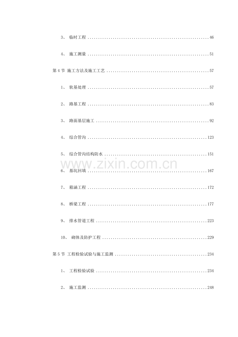 0029广州大学城市政道路施工组织设计.doc_第2页