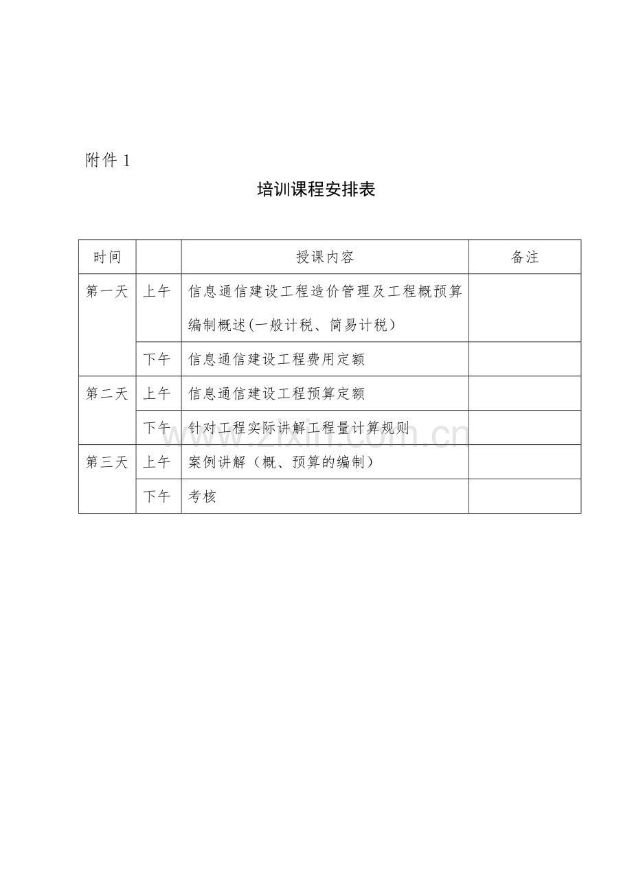 山西通信工程定额质量监督中心.doc_第1页