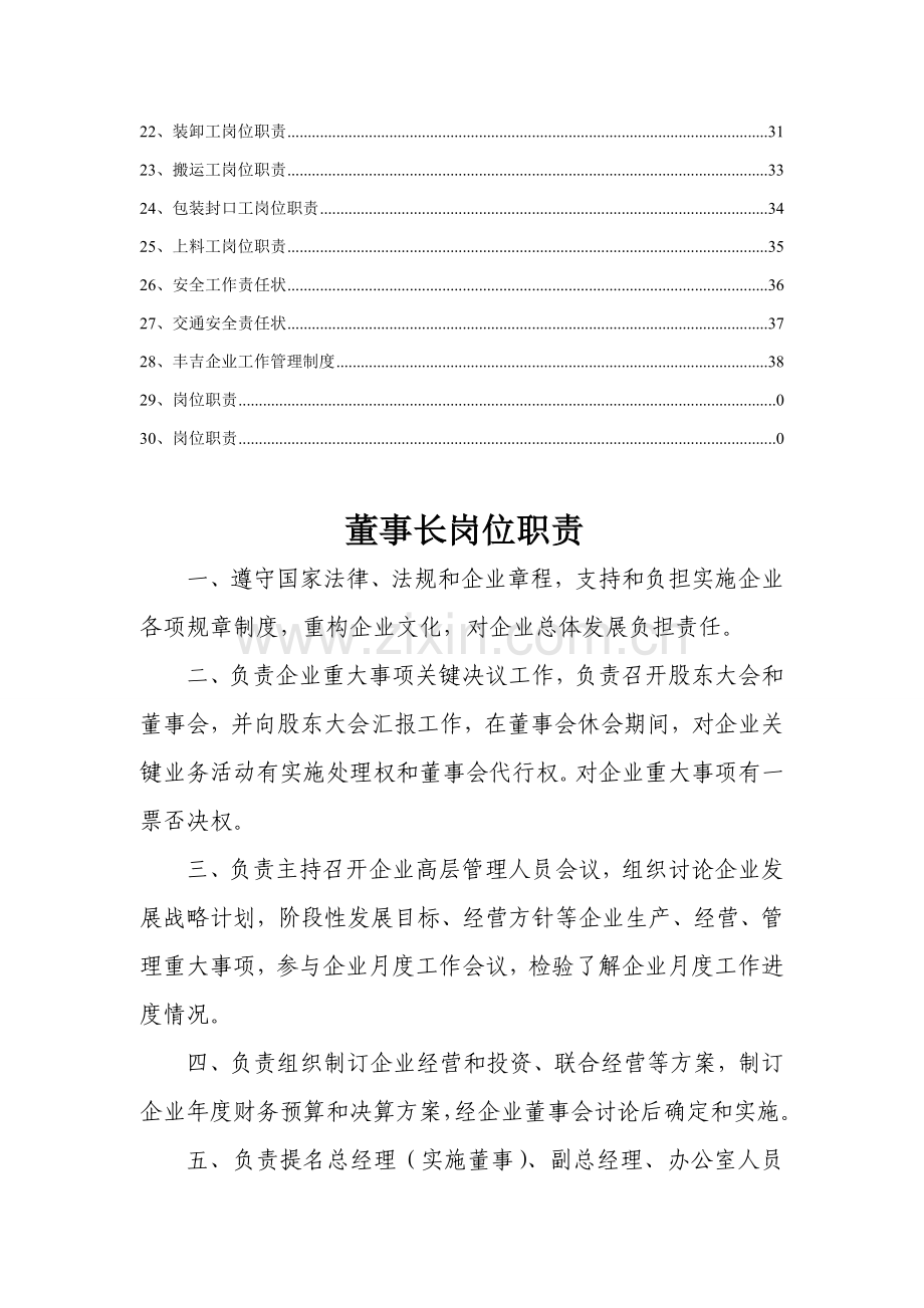 公司全体员工岗位职责制度范本样本.doc_第2页