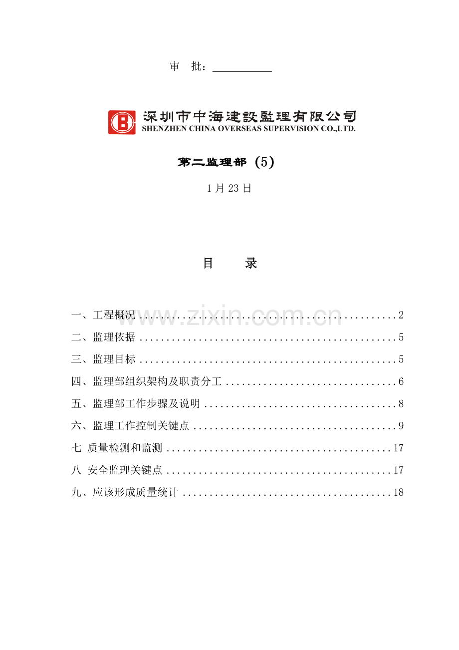 土方及基坑支护工程监理细则样本.doc_第2页