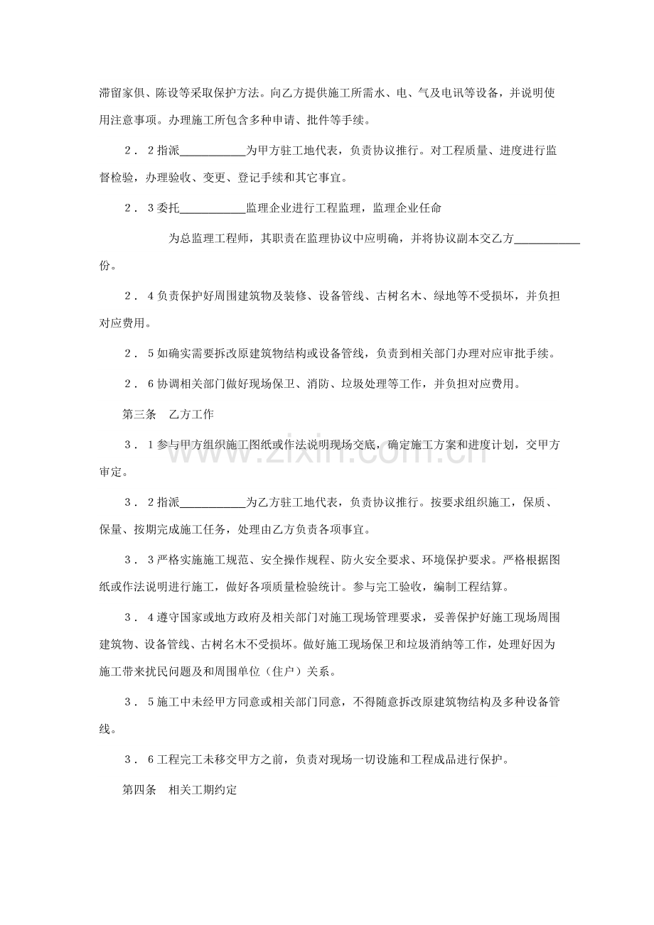 建筑装饰工程施工合同资料样本.doc_第2页