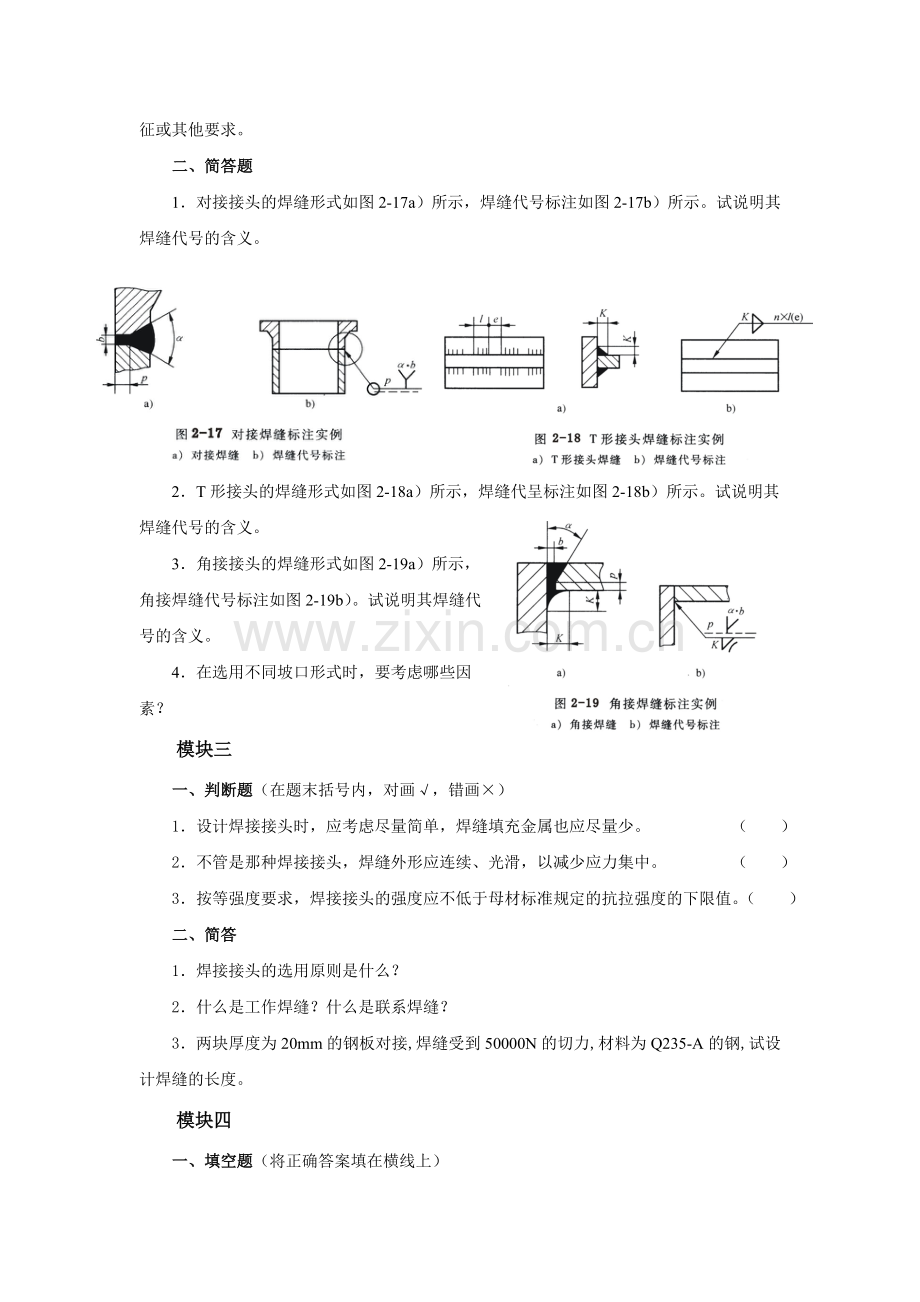 第二单元--焊接接头及焊接结构的强度.doc_第2页