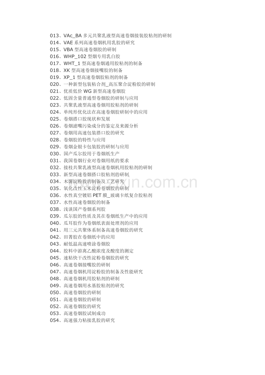 卷烟胶卷烟胶粘剂研制及其制备技术.doc_第2页