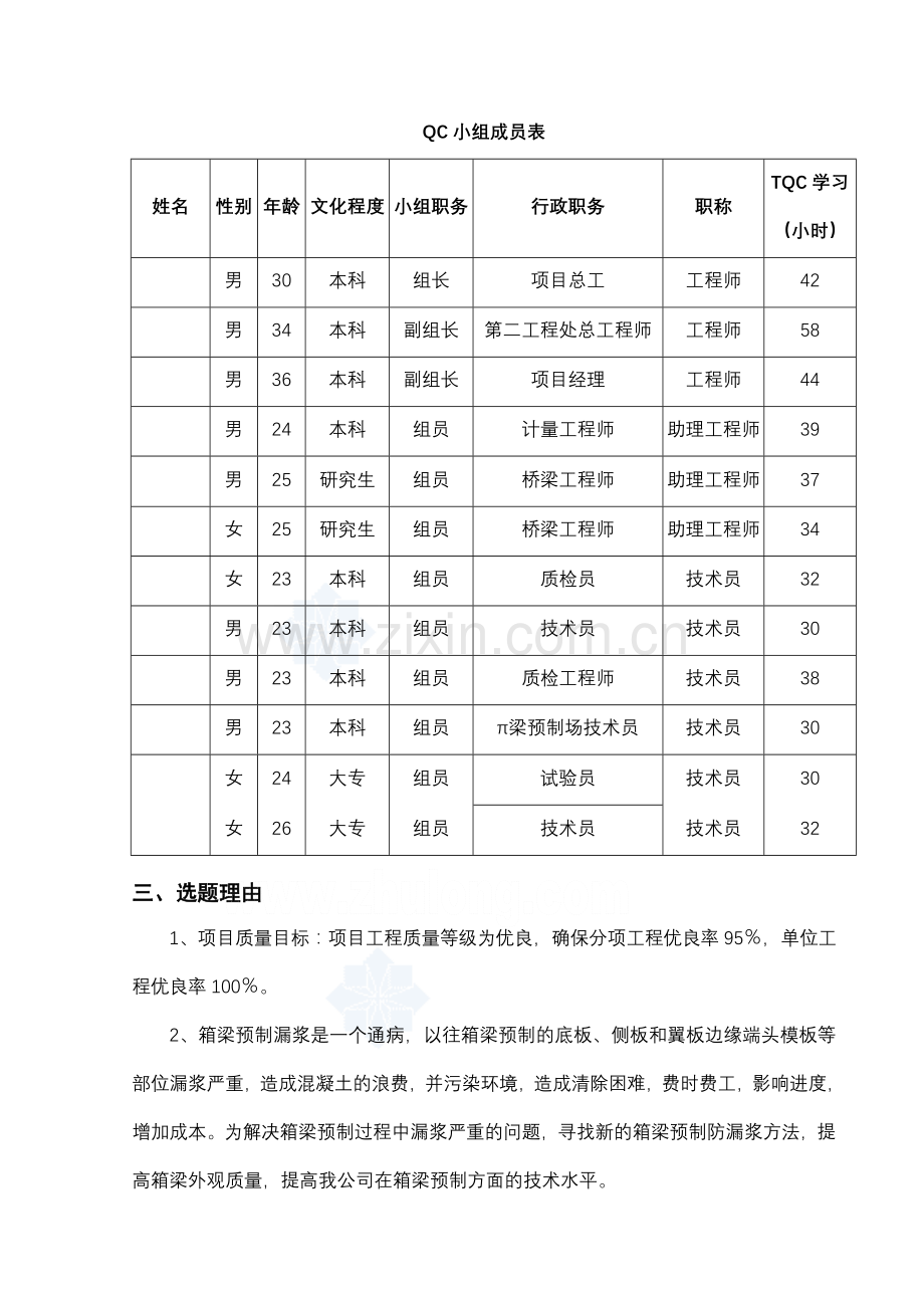 工艺工法QCQC特大桥梁箱梁预制防漏浆技术.doc_第2页