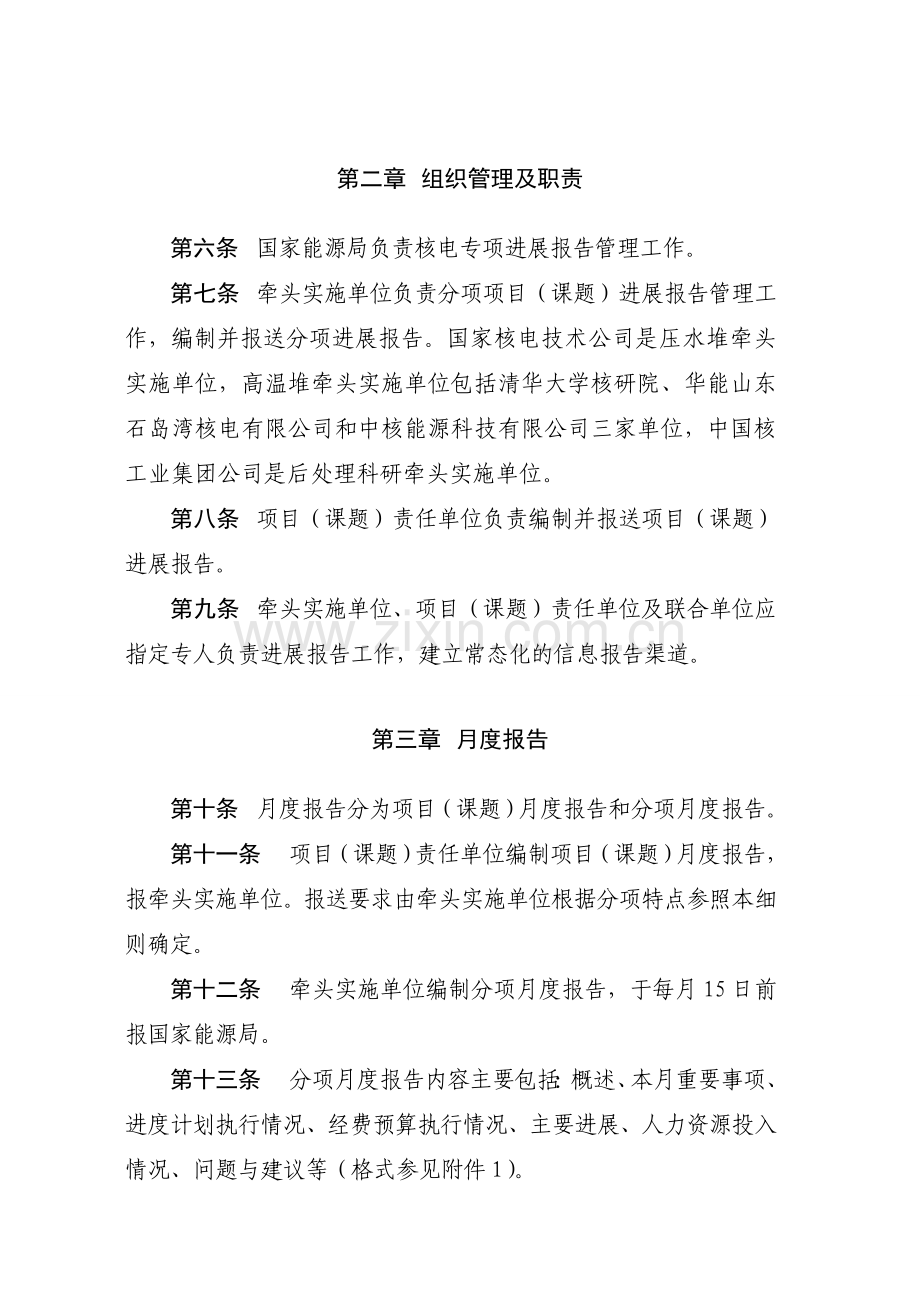 大型先进压水堆及高温气冷堆核电站重大专项项目课题进展报告管理制度试行分析.doc_第2页
