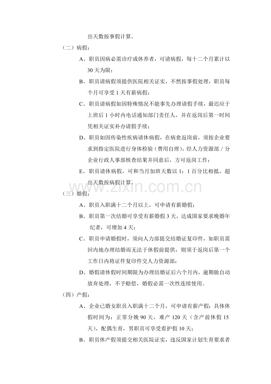 公司请休假管理规定样本.doc_第2页
