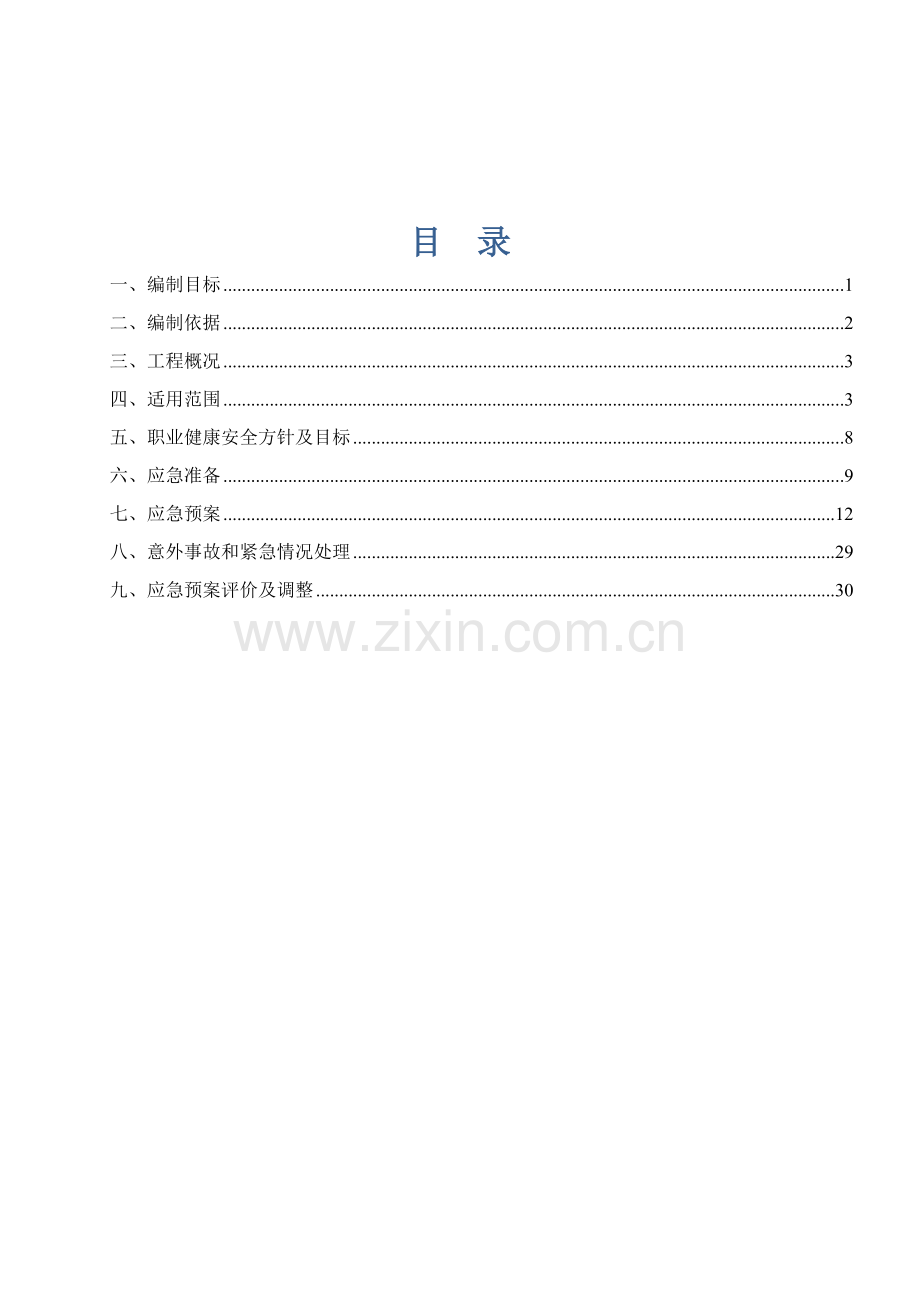 建筑工程有限公司安全生产应急预案样本.doc_第2页