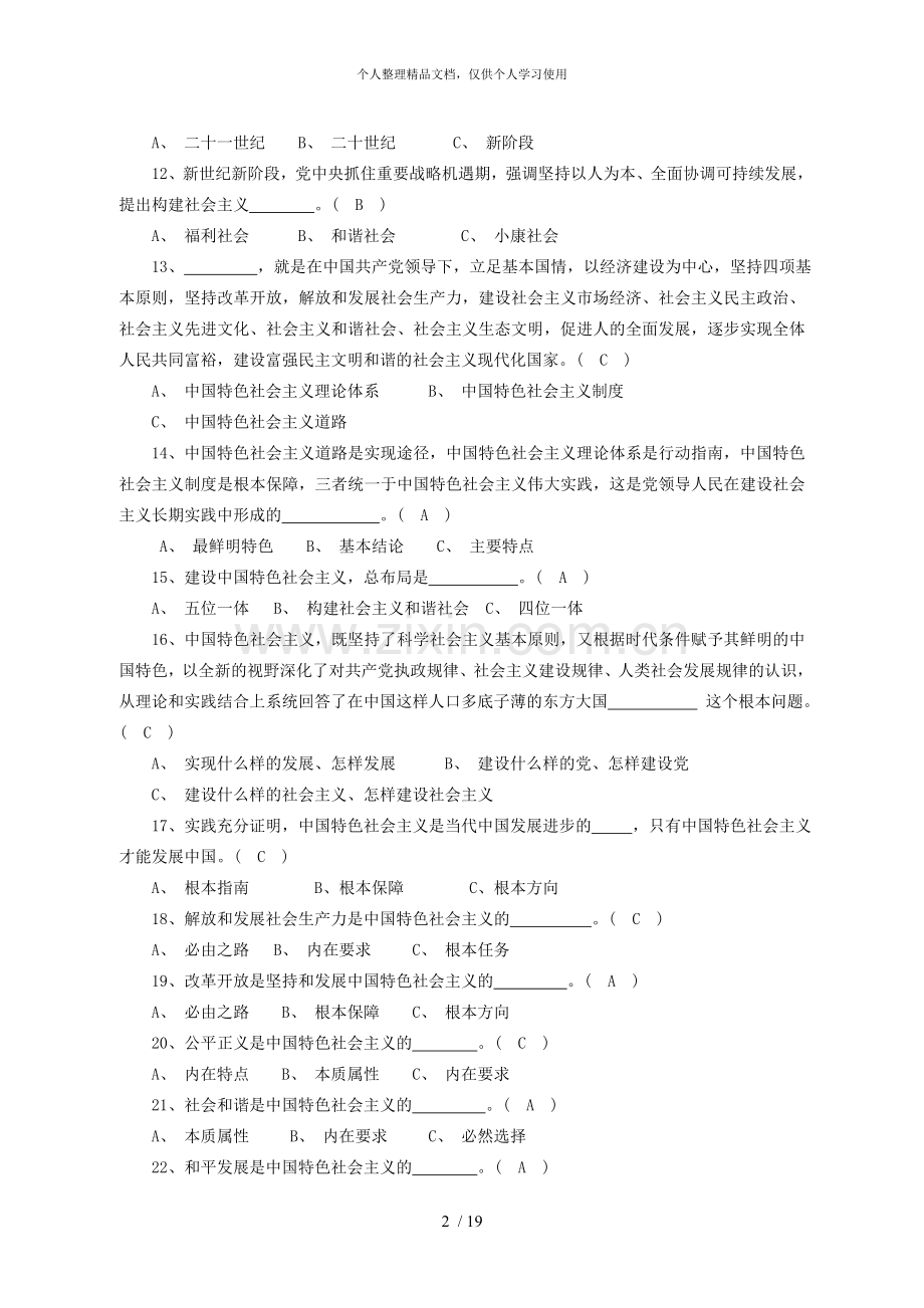 乐清市科局领导干部十八大精神理论考试复习题.doc_第2页