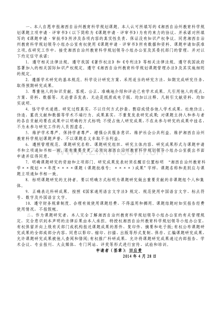 地理组2015湘西州课题初中地理地图教学应用的研究及实践模板.doc_第2页