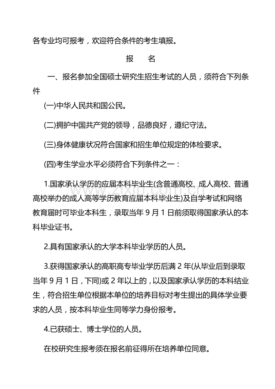 大连工业大学硕士研究生招生章程大连工业大学研究生学院.doc_第2页
