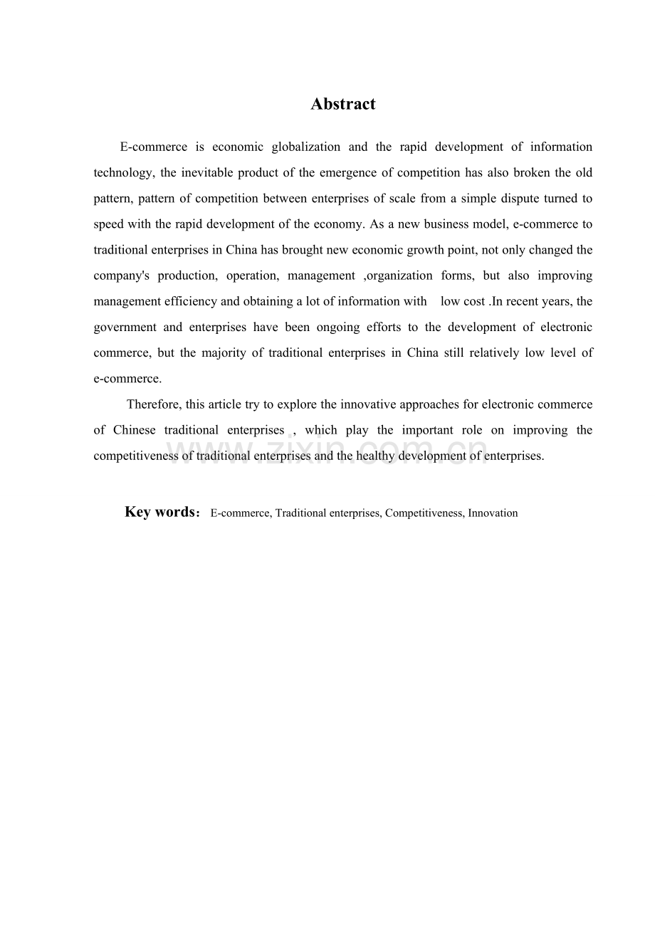 浅析传统企业运用电子商务的策略523.doc_第2页