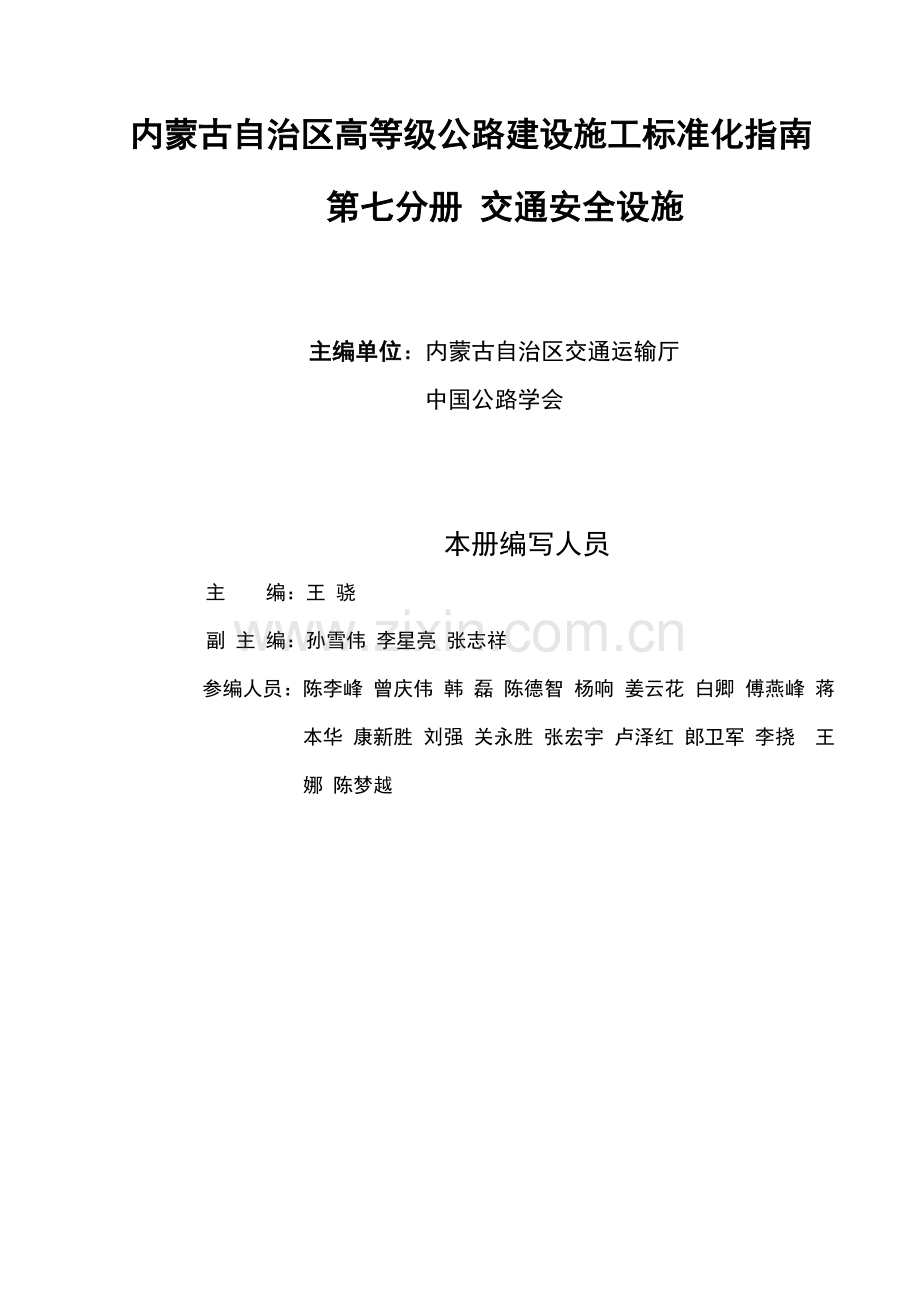 内蒙古自治区高等级公路建设施工标准化系列.doc_第2页