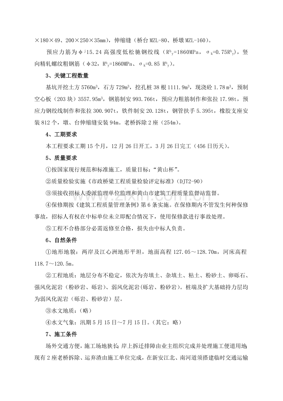 大桥施工组织设计说明样本.doc_第2页