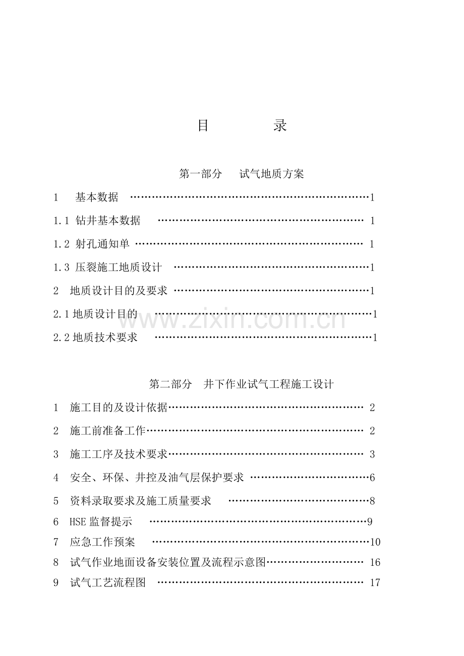 井试气工程施工设计井下作业要点.doc_第2页
