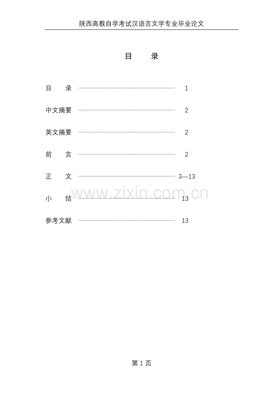 赵盼儿和杜十娘人物形象对比.doc_第1页