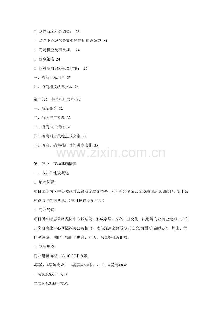 商业步行街招商方案-方案样本.doc_第2页