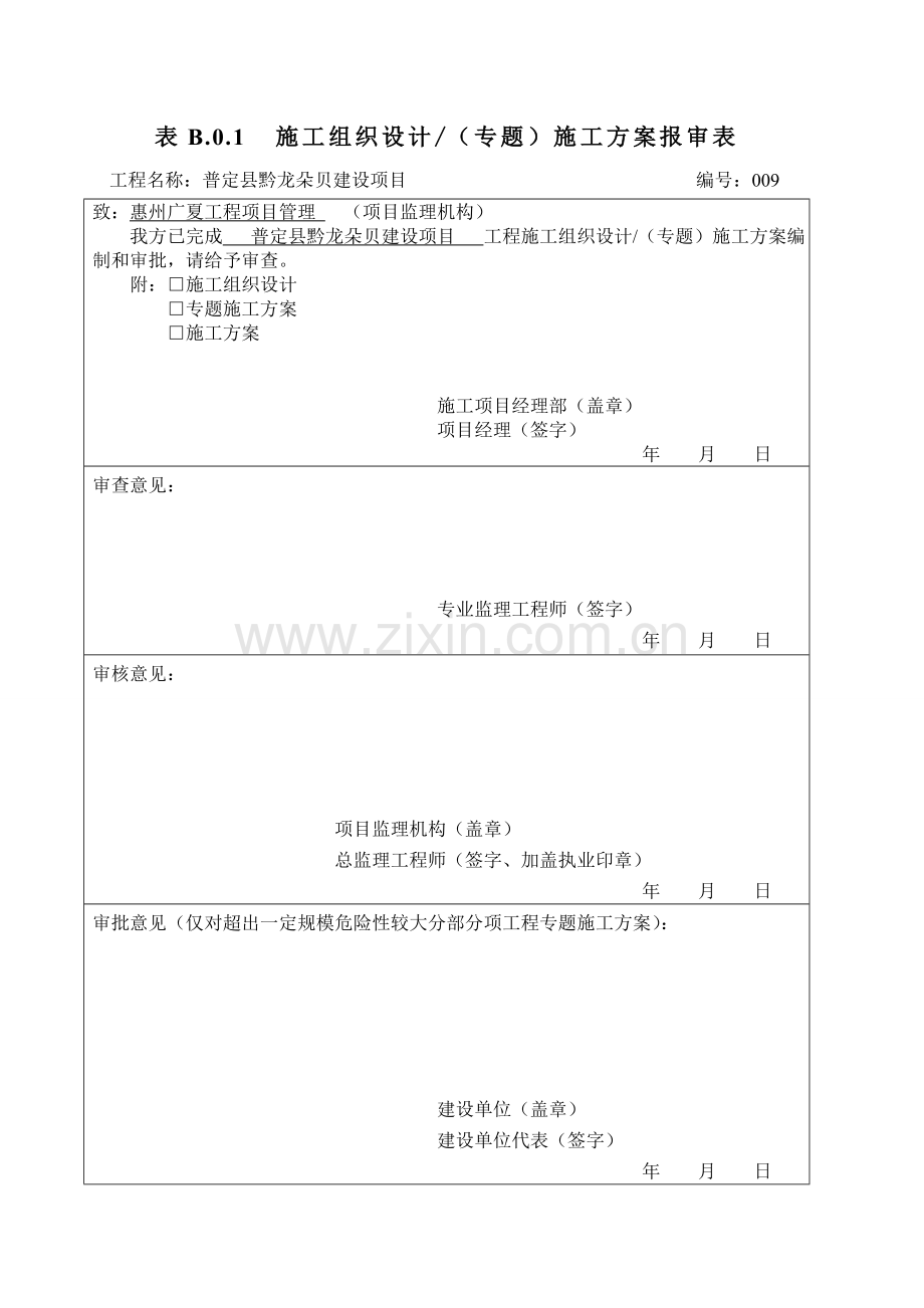 安全文明施工方案培训资料新编(3)样本.doc_第1页