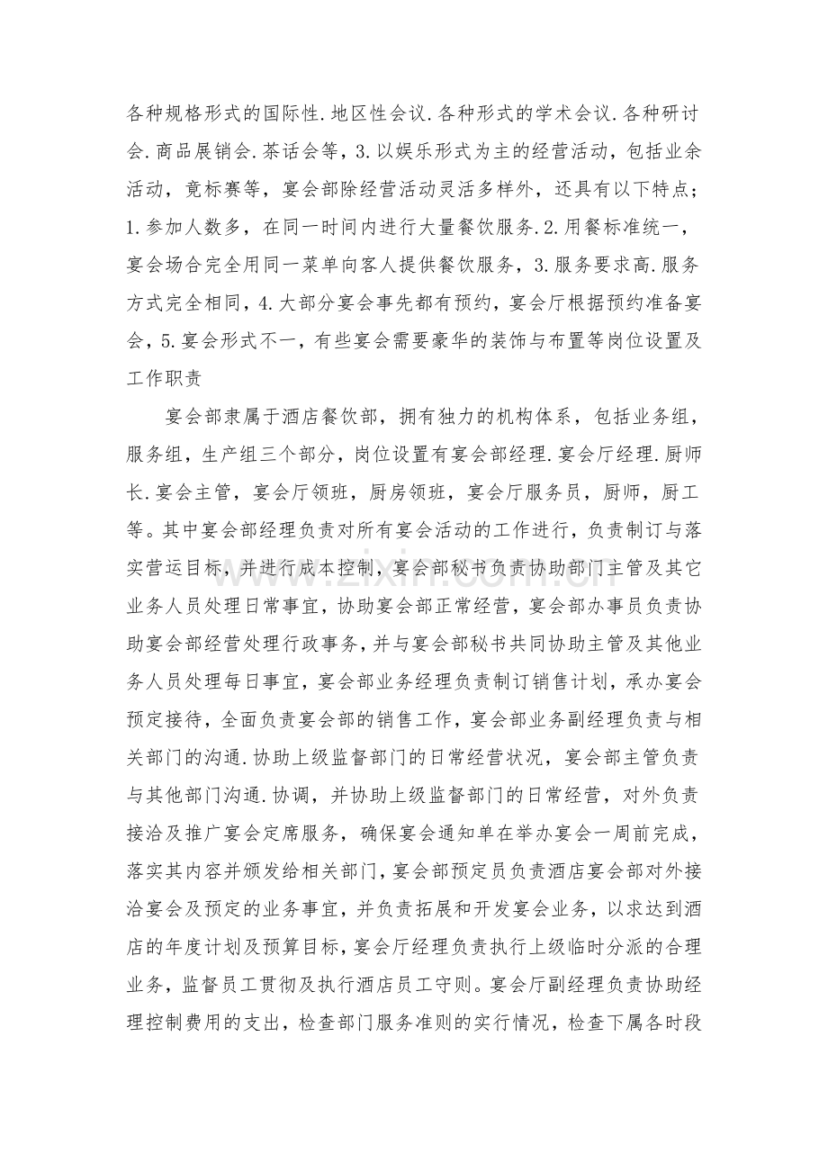 2018酒店管理和业务知识培训工作总结范文与2018酒店管理有限公司工作总结合集.doc_第2页