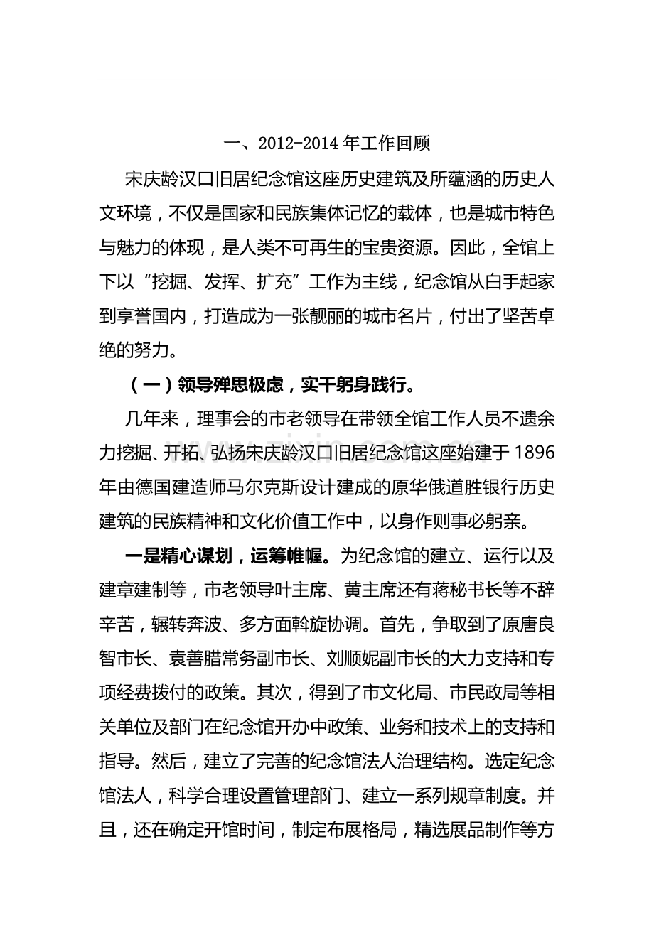 纪念馆工作总结资料.doc_第2页