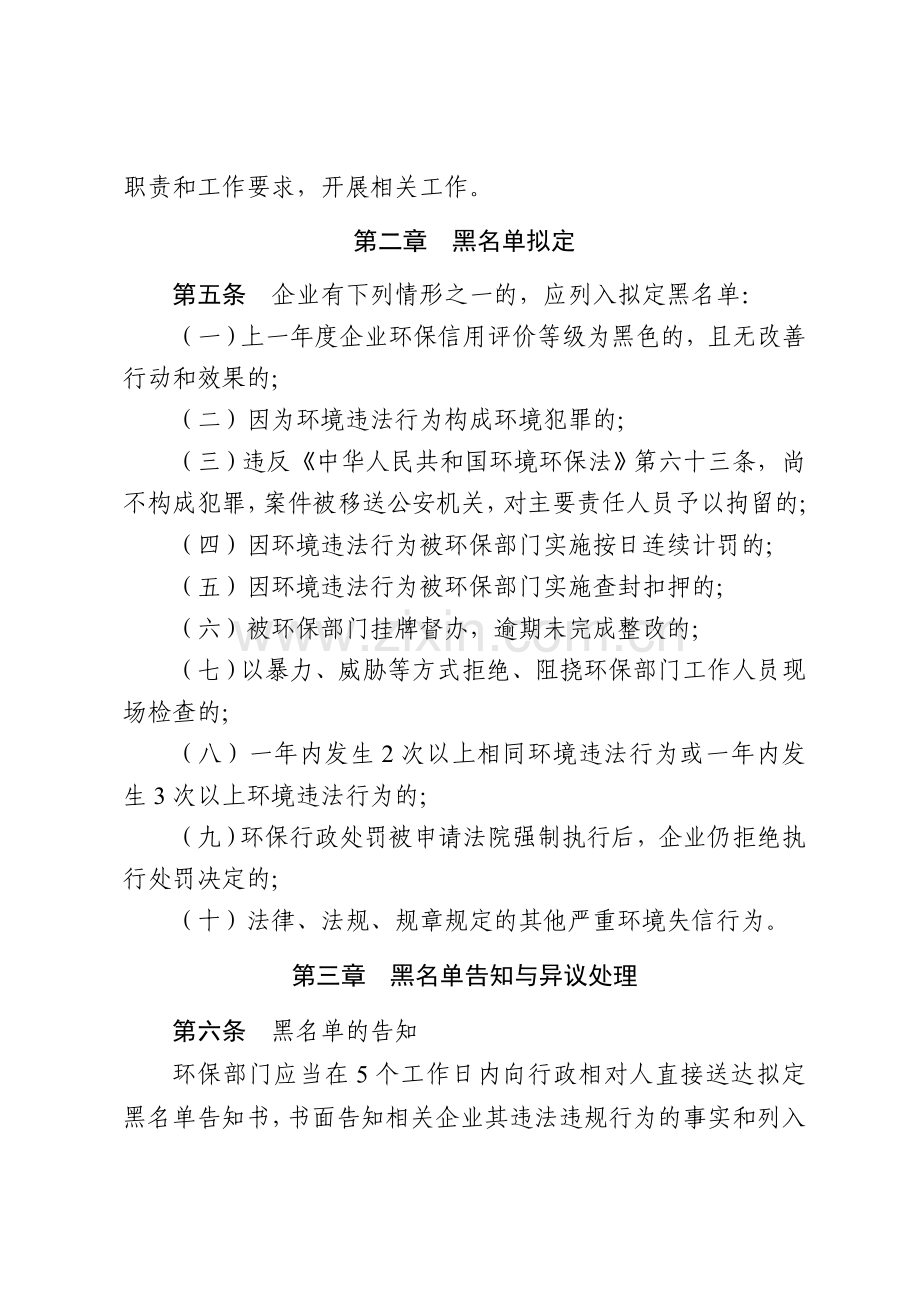 靖江市企业环保失信黑名单管理办法试行.doc_第2页