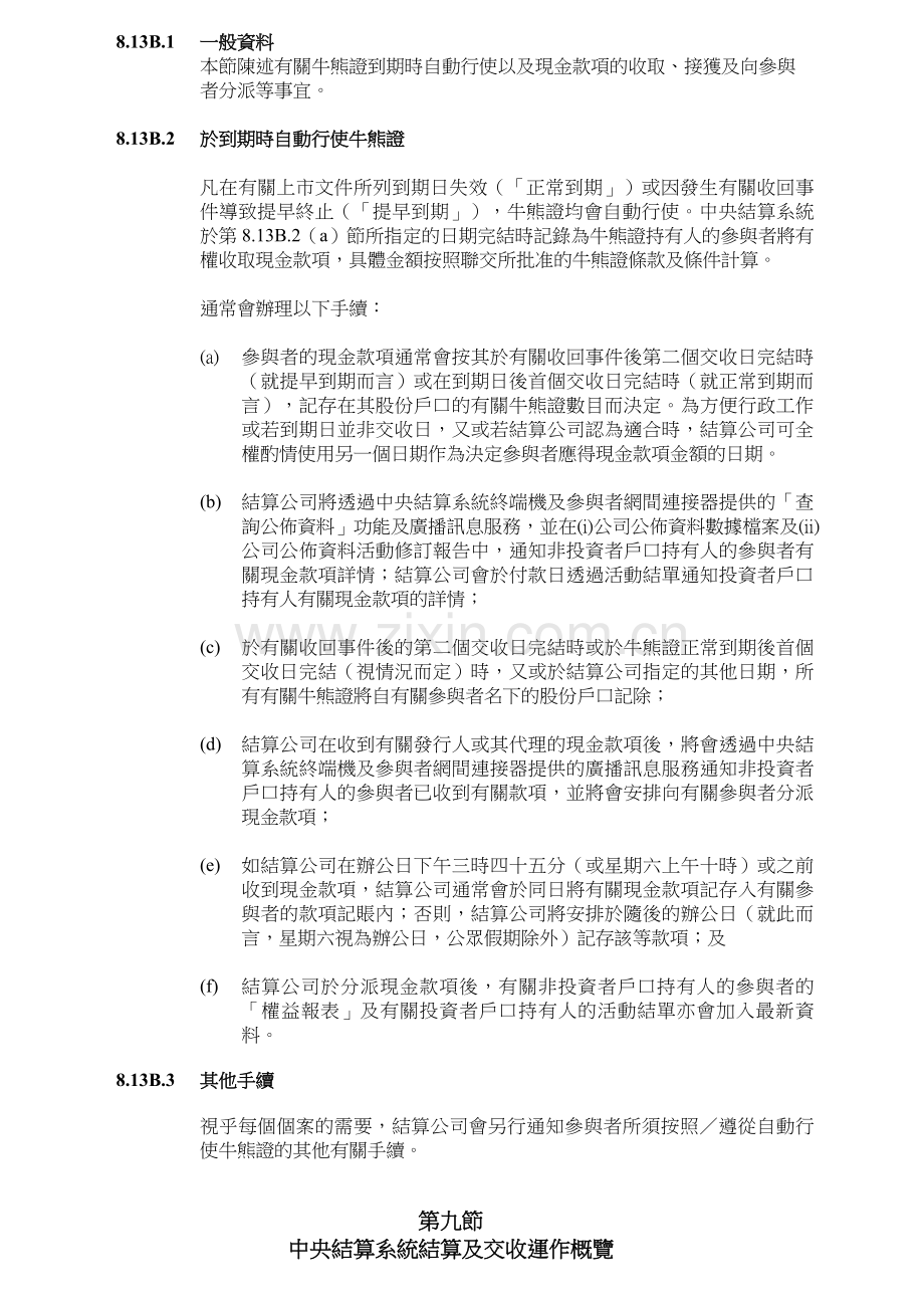 中央结算系统运作程序规则.doc_第2页