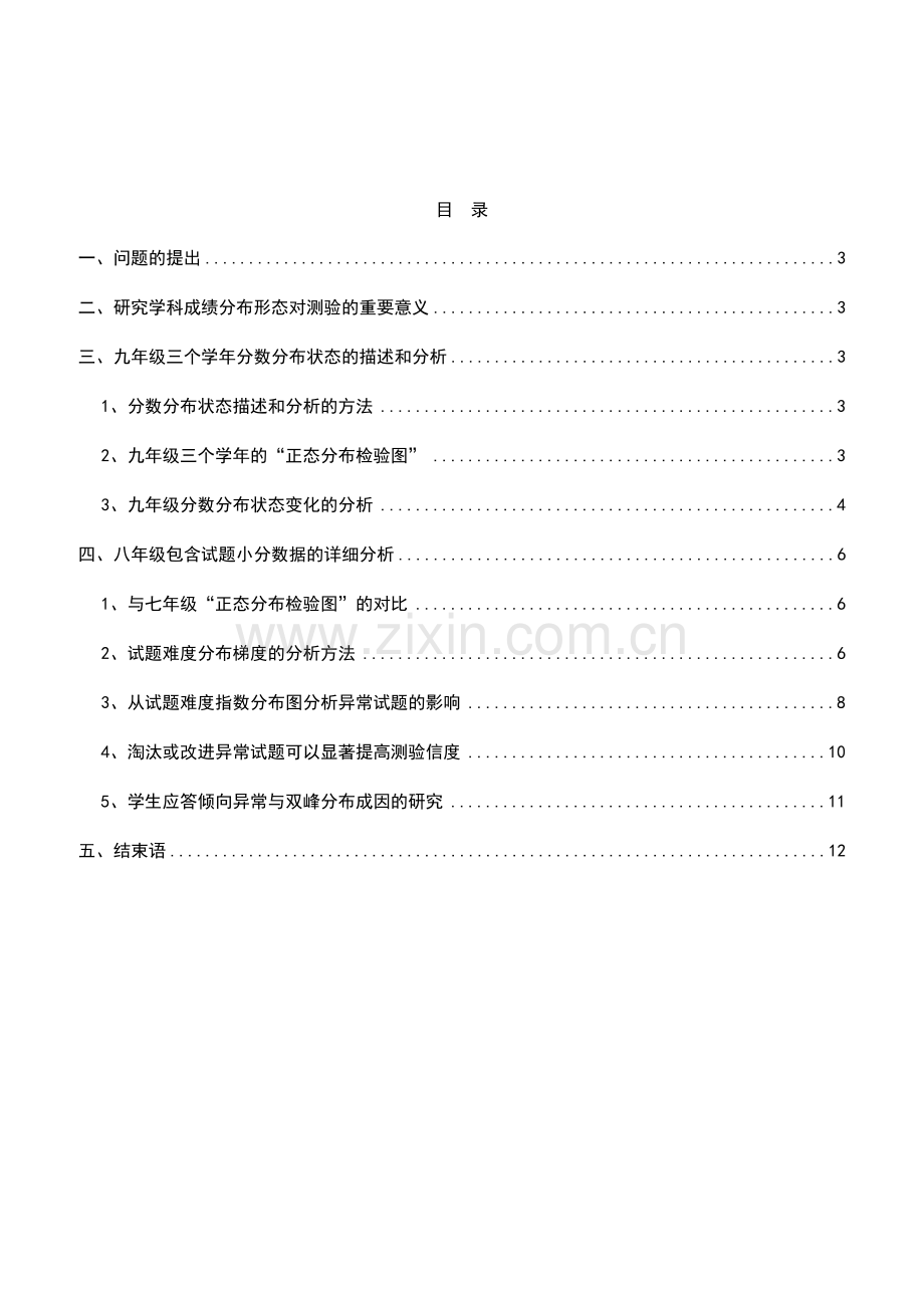 市区英语测验分数双峰分布成因诊断研究报告.doc_第2页