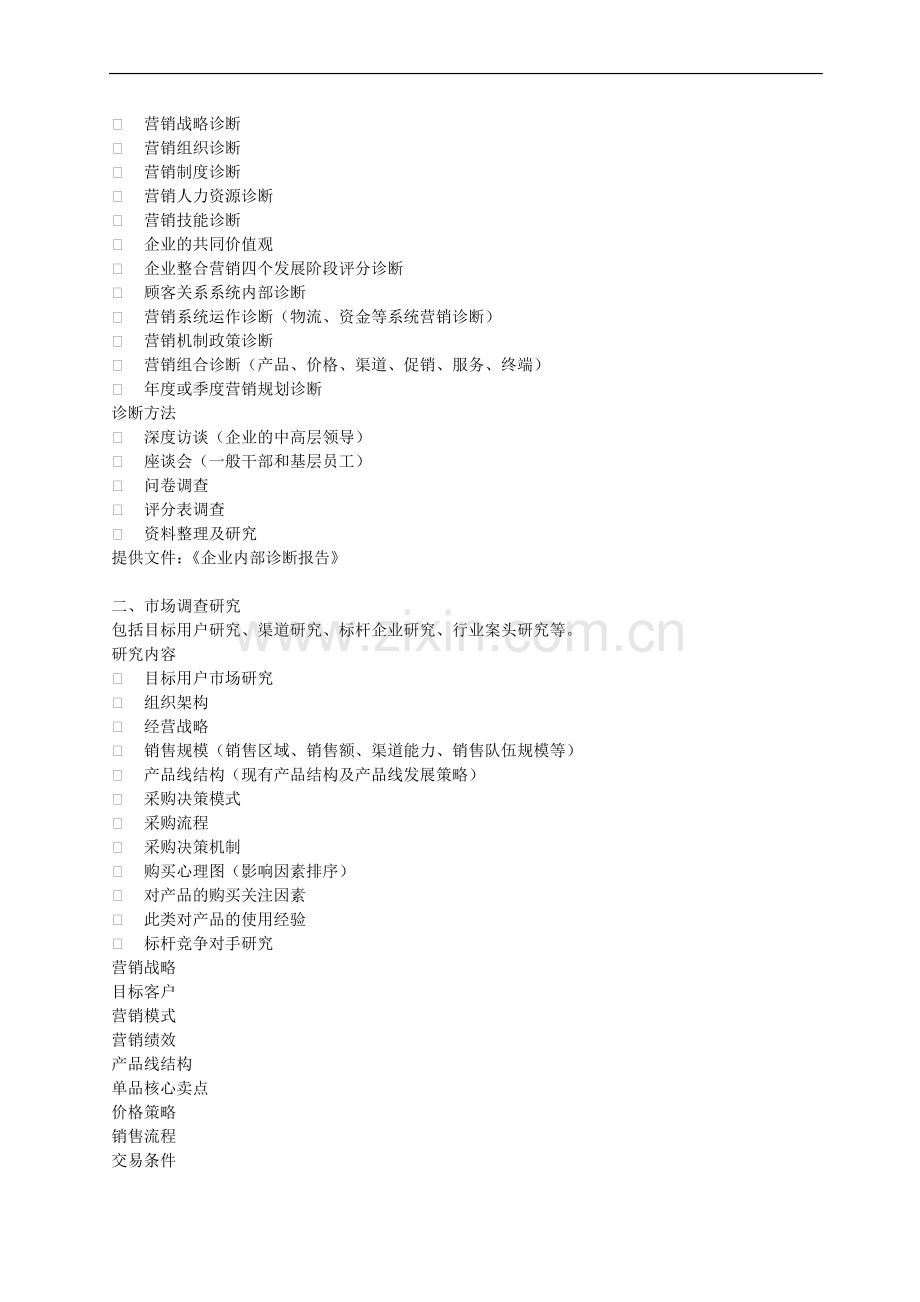 熟食品牌营销策划.doc_第2页