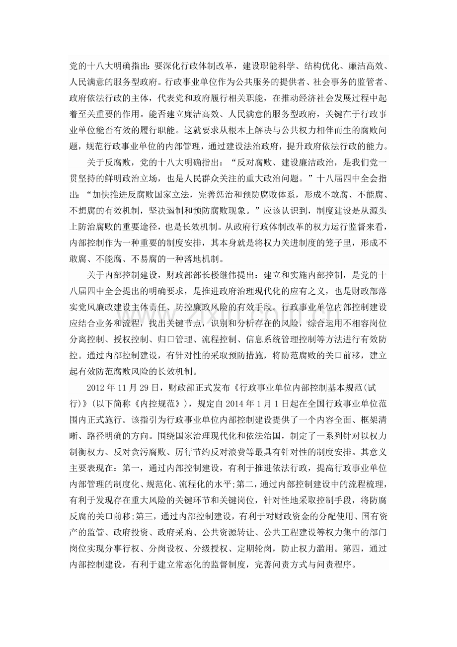 行政事业单位内部控制2015白皮书.doc_第1页