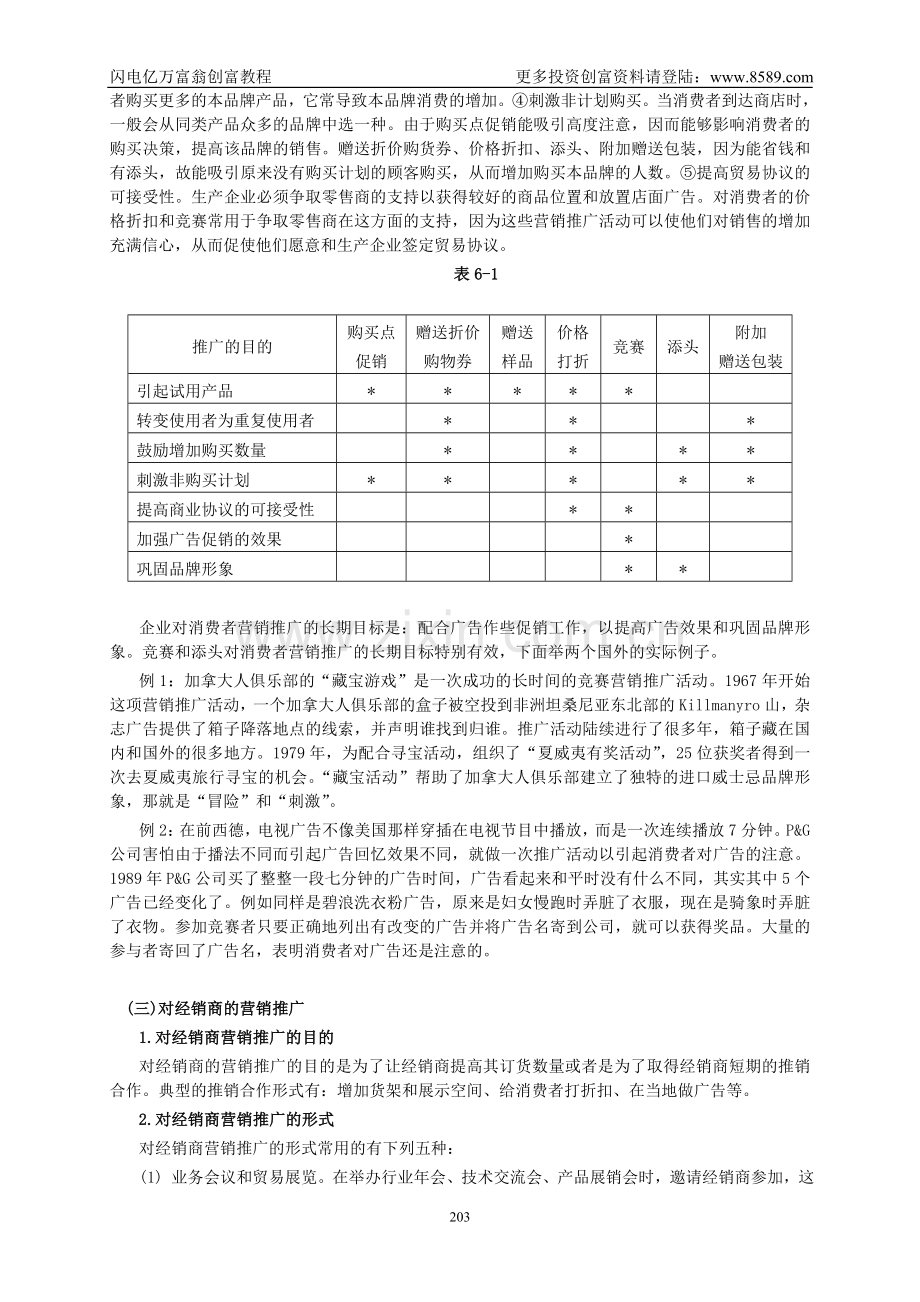 1012946营销推广研究.doc_第2页