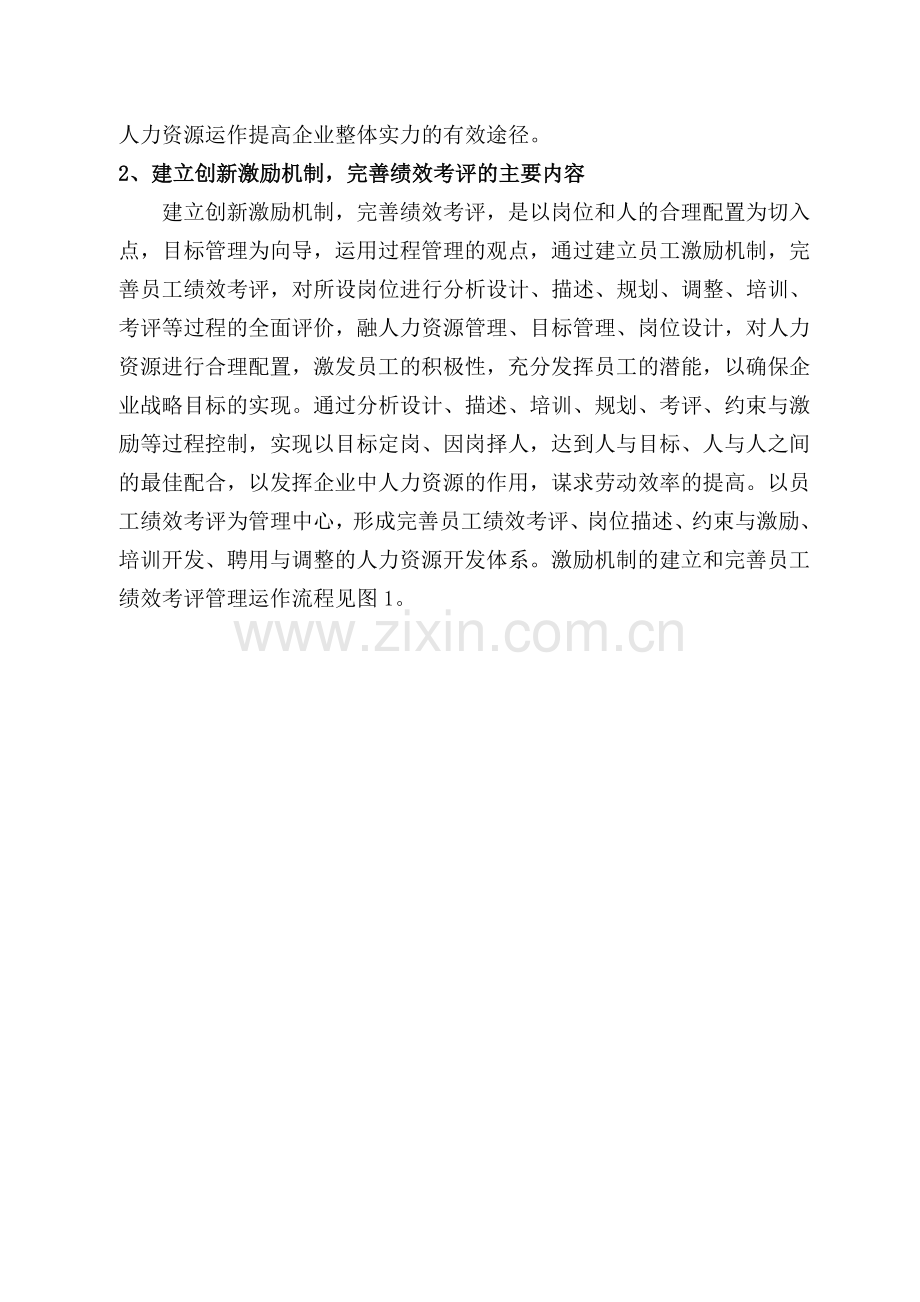 创新激励机制中国冶金矿山企业协会.doc_第2页