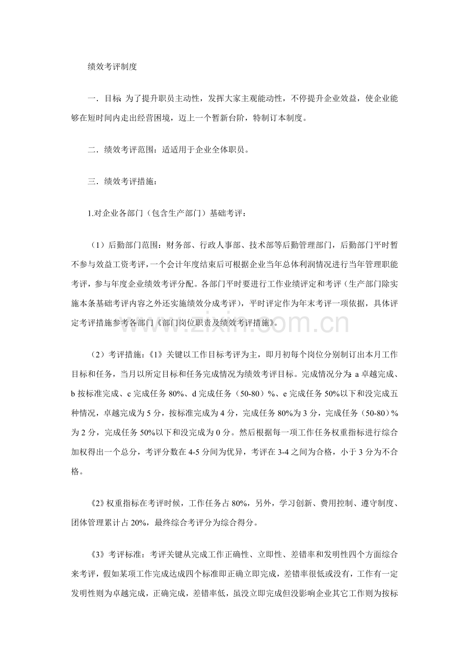 公司绩效考核制度汇总样本.doc_第1页
