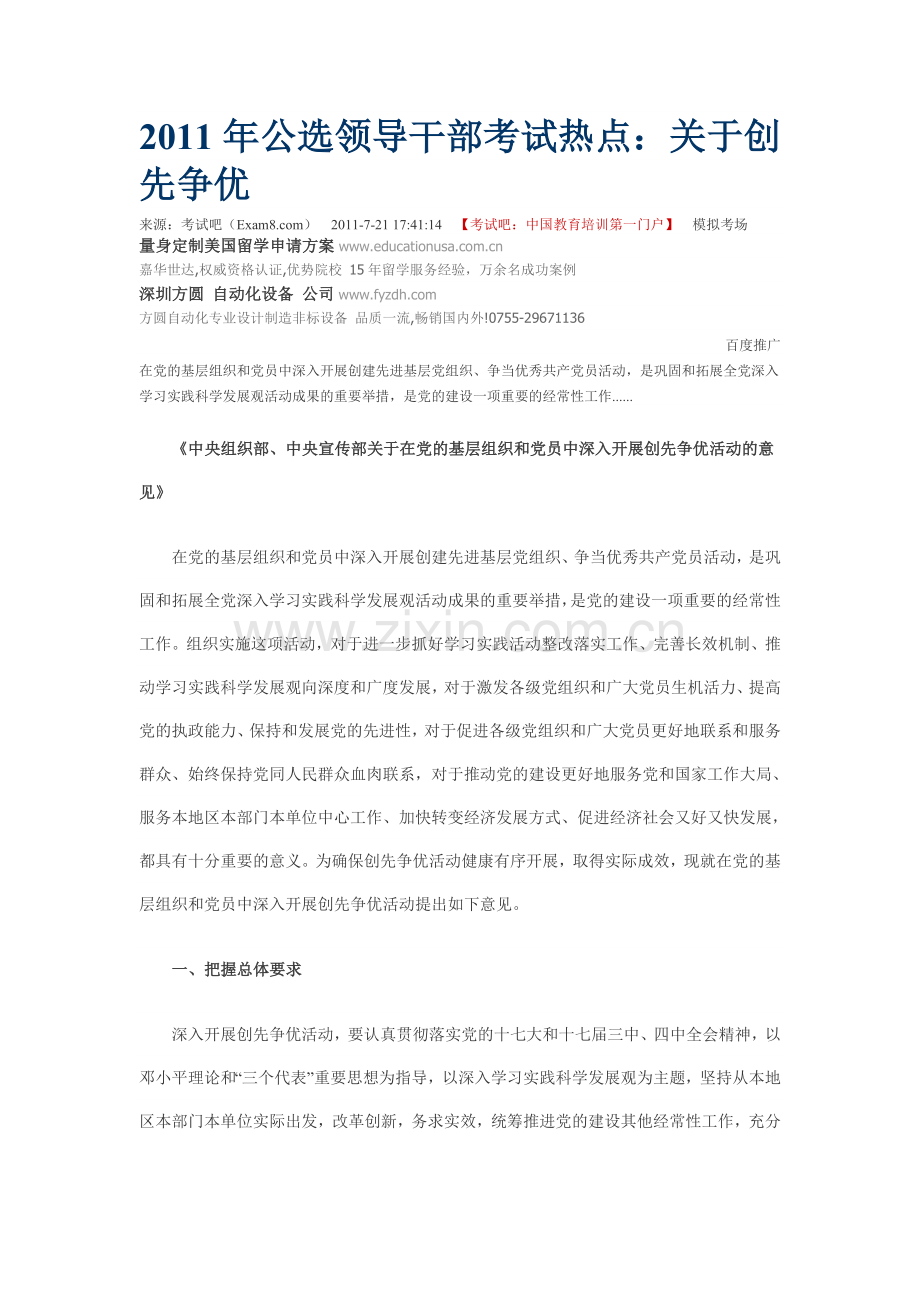 公选领导干部考试热点.doc_第1页