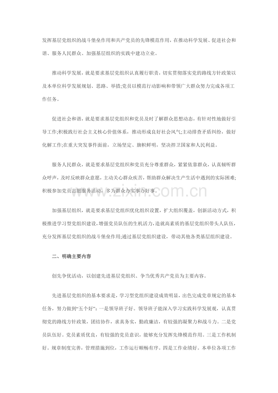 公选领导干部考试热点.doc_第2页