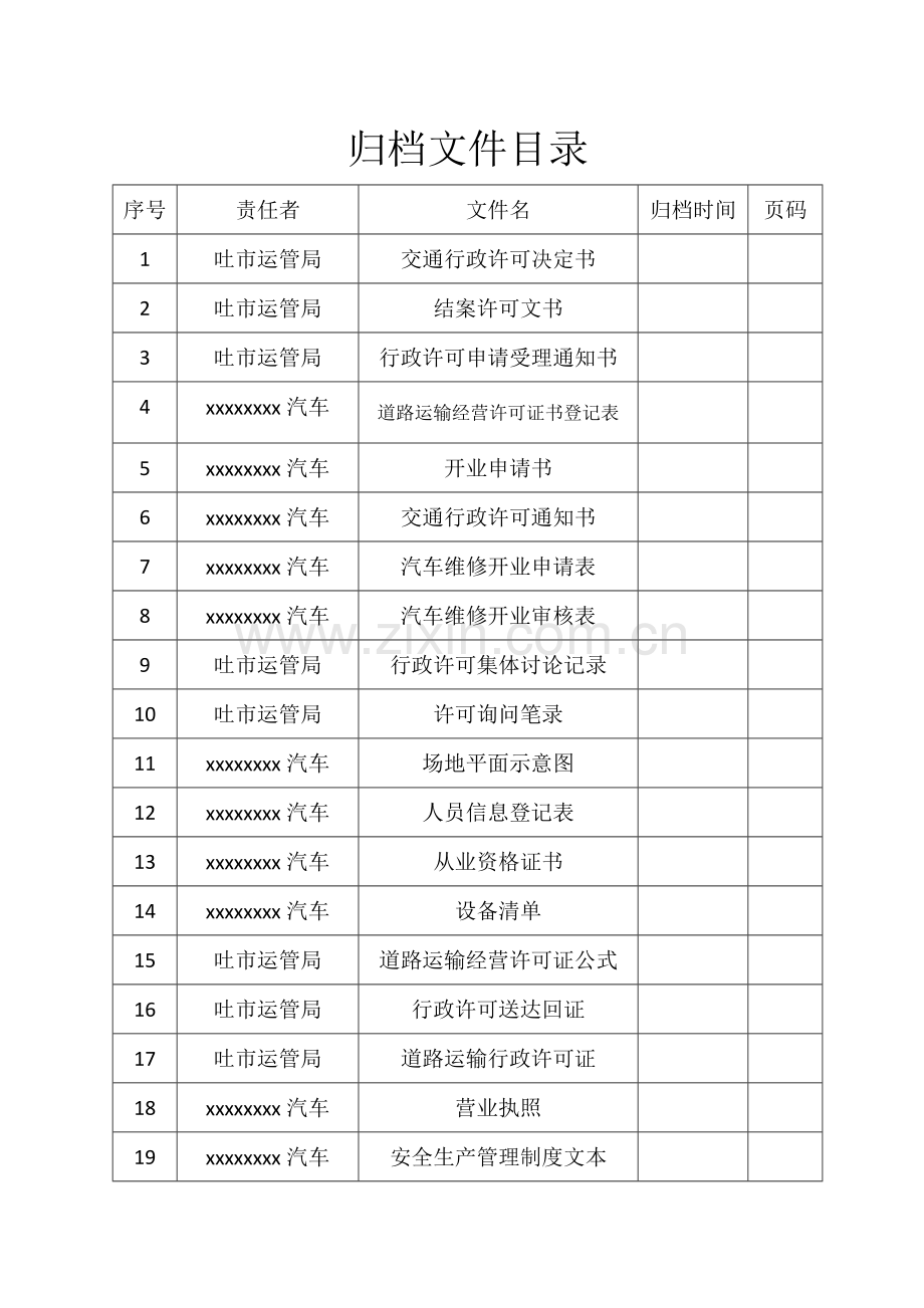 二类维修企业.doc_第2页