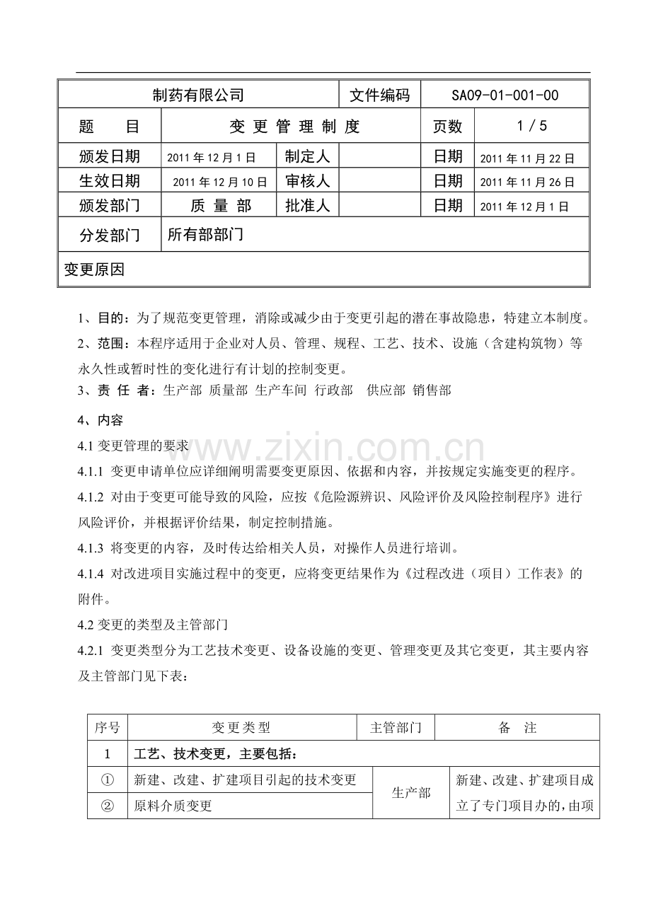 变更管理制度40329.doc_第1页