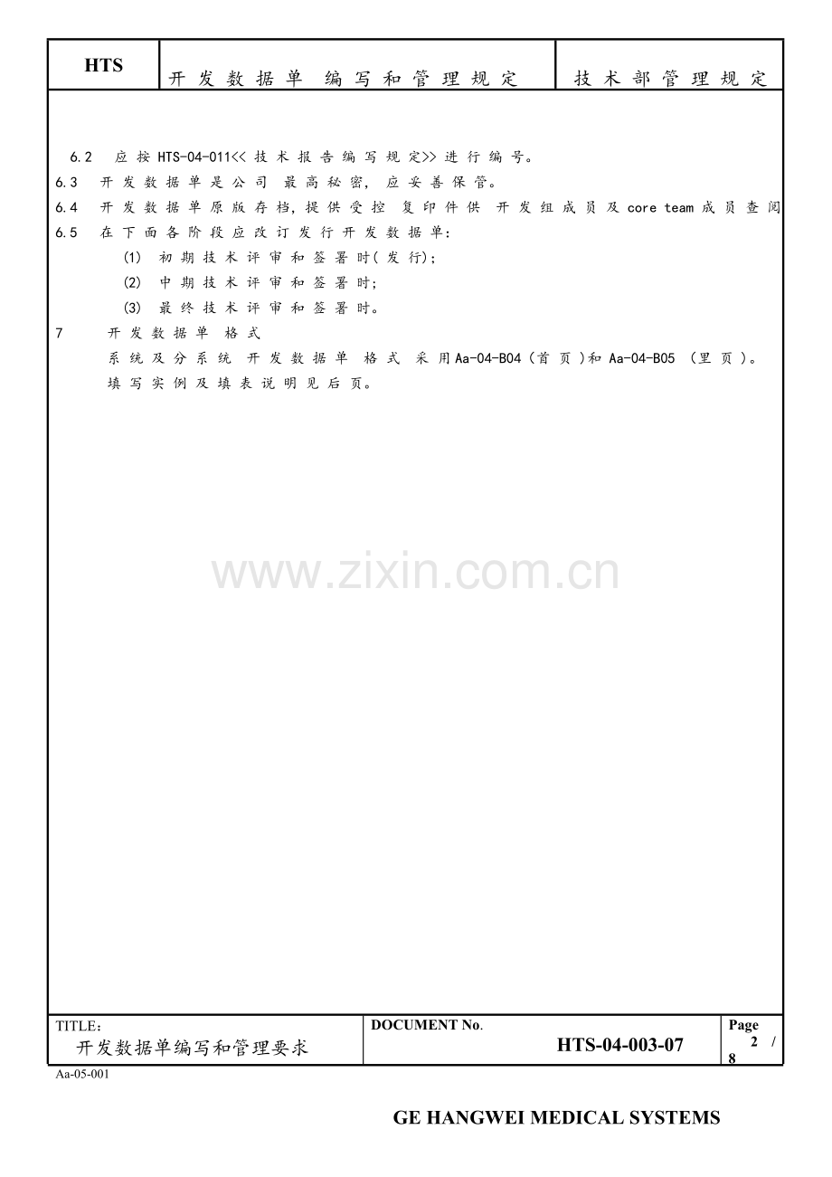 开发数据单的编写与管理规定样本.doc_第2页