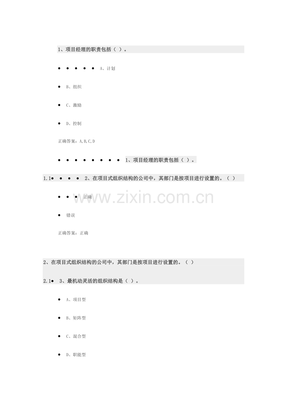 项目管理题目及答案.docx_第1页