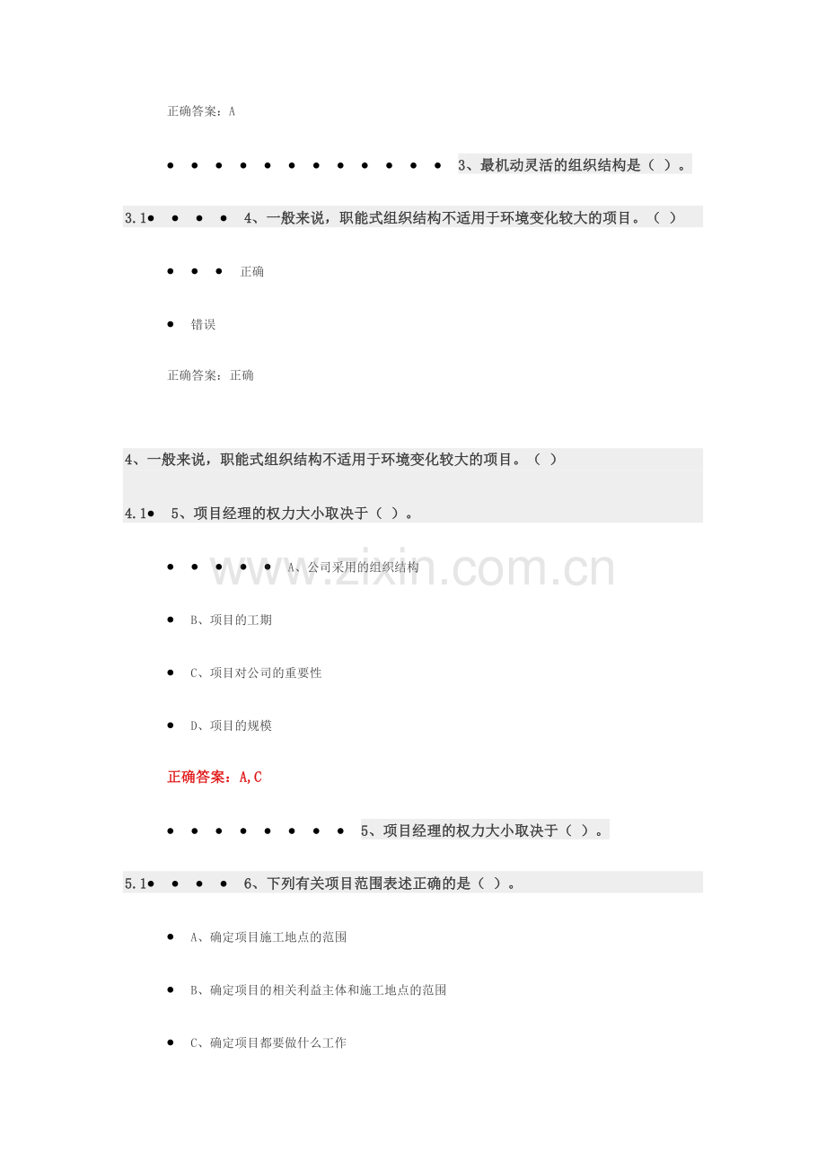 项目管理题目及答案.docx_第2页