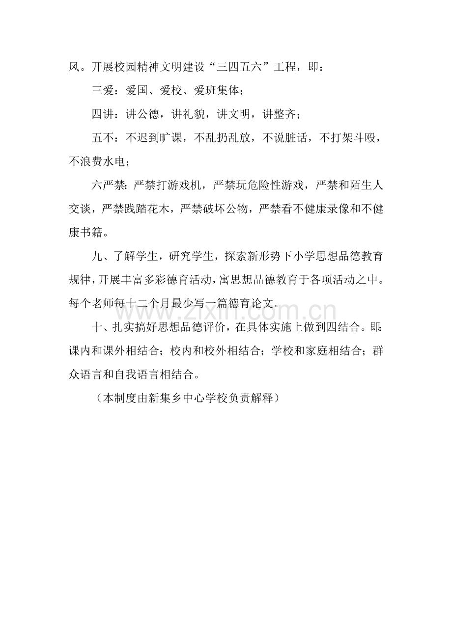 中心学校德育管理制度汇编样本.doc_第2页