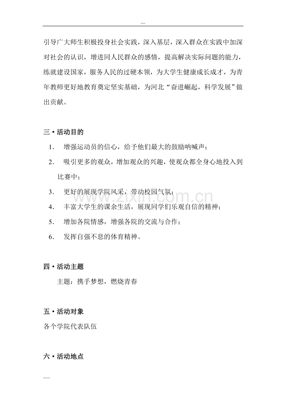 大学生活动策划书啦啦队大赛.doc_第2页