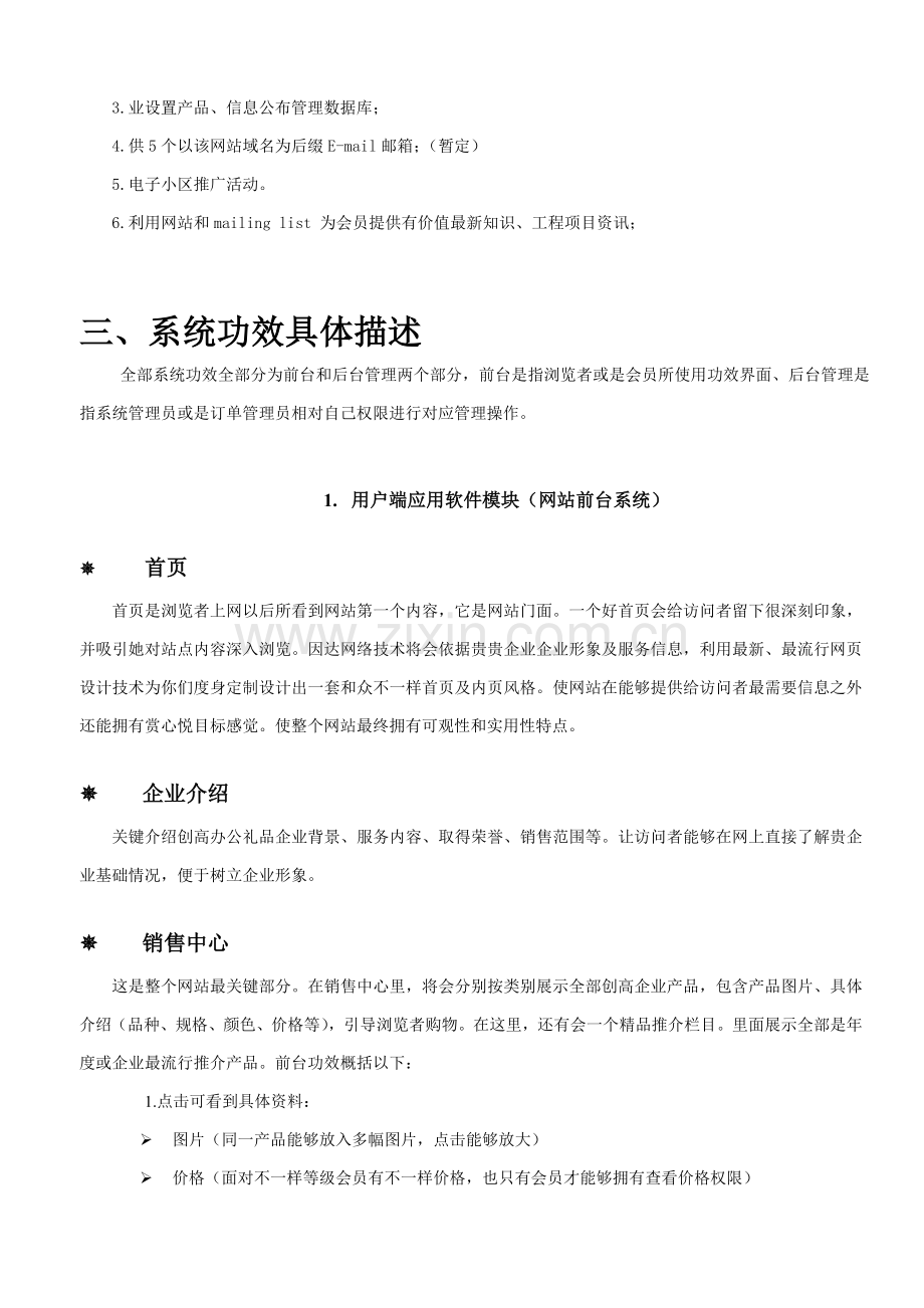 公司销售网站方案及网站建设方案样本.doc_第2页