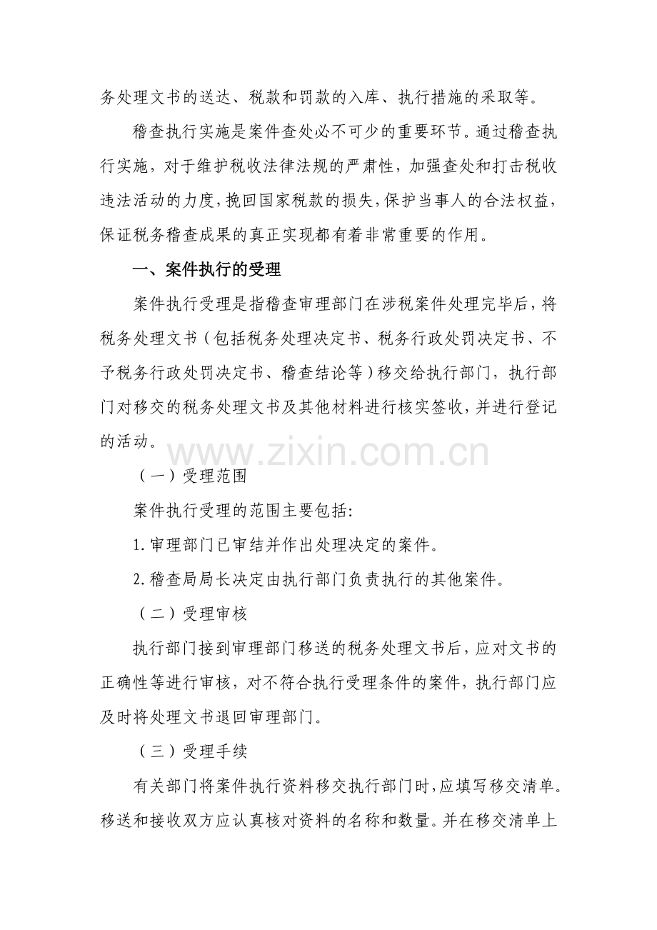 税务稽查案件执行汇总.doc_第2页