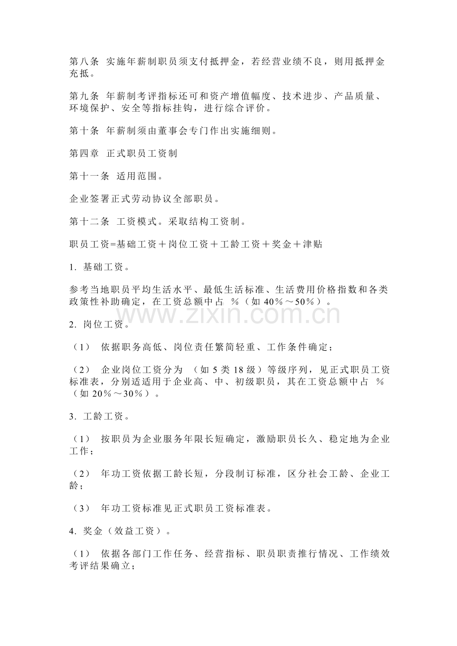 公司工资制度方案(2)样本.doc_第2页