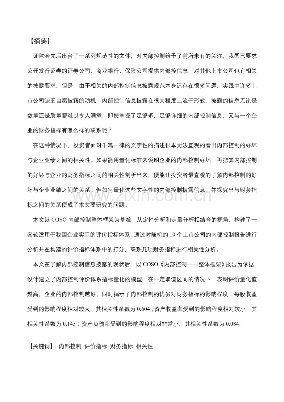 内部控制与财务指标的研究.doc_第2页