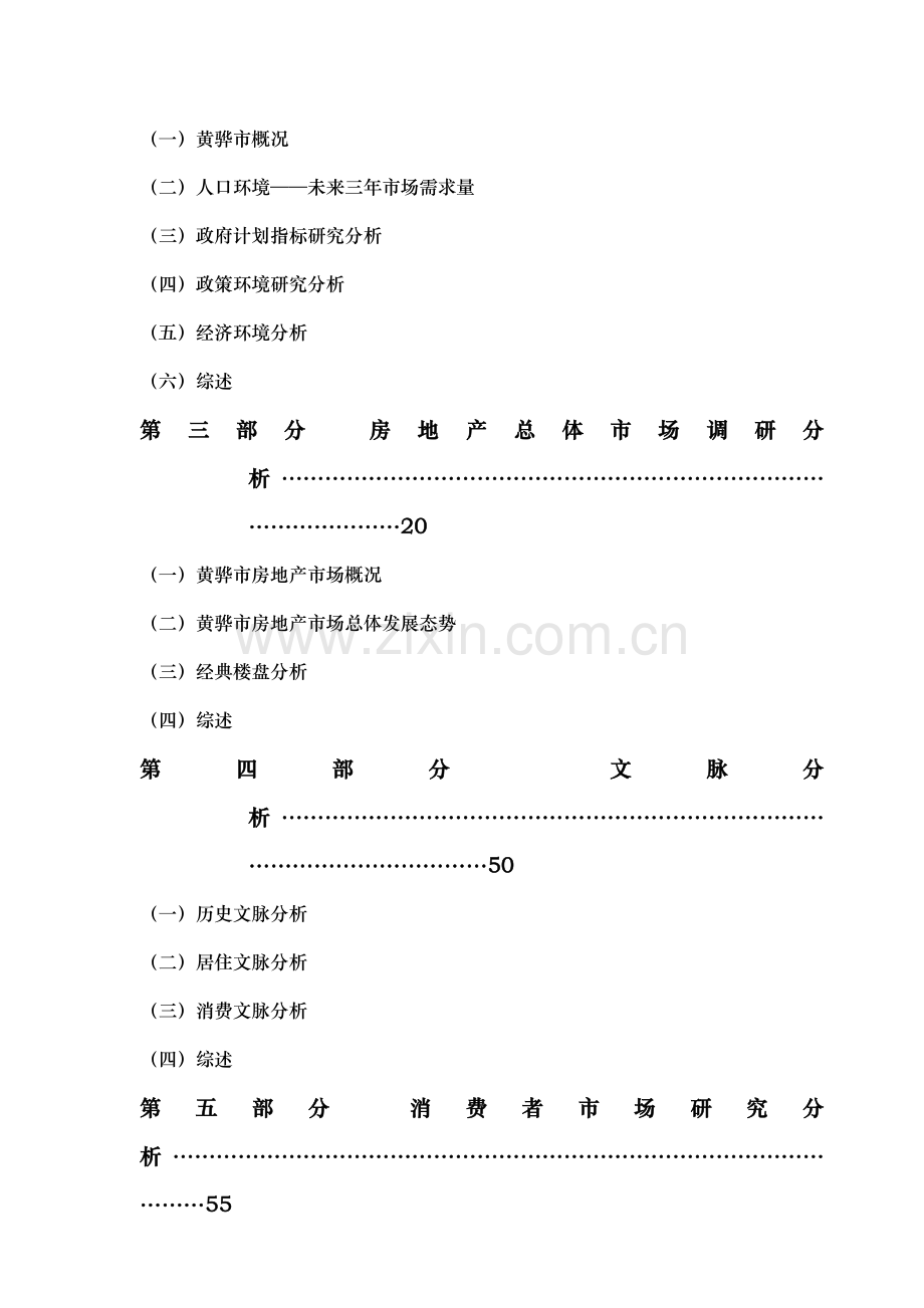 地产项目市场研究报告样本.doc_第2页