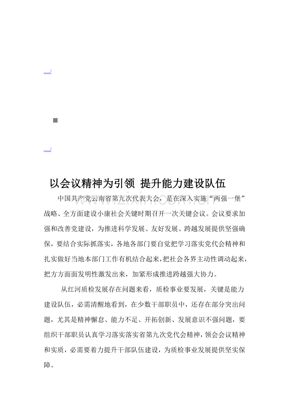 当前职工队伍建设中存在的主要问题与对策样本.doc_第1页