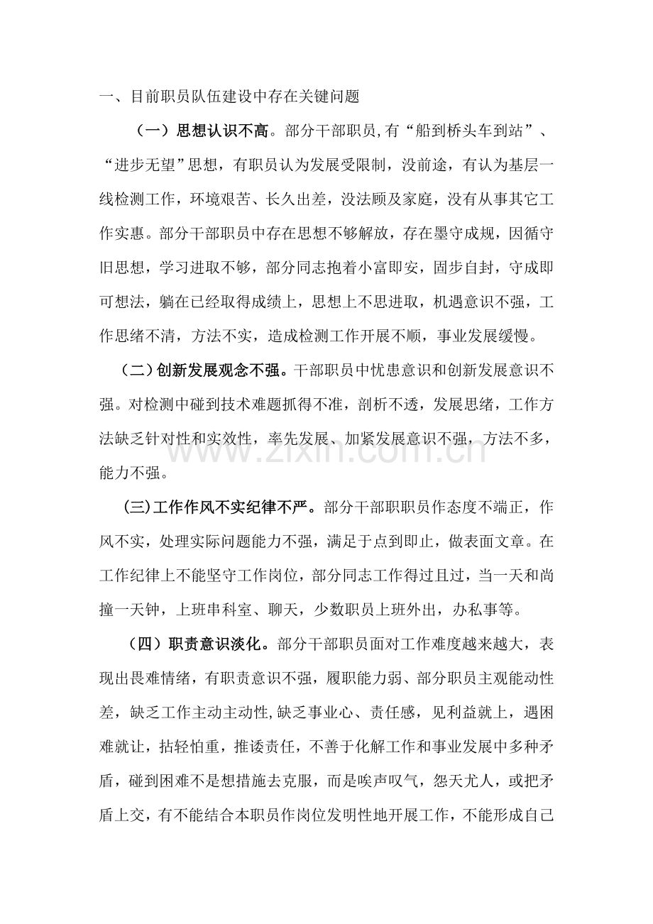 当前职工队伍建设中存在的主要问题与对策样本.doc_第2页