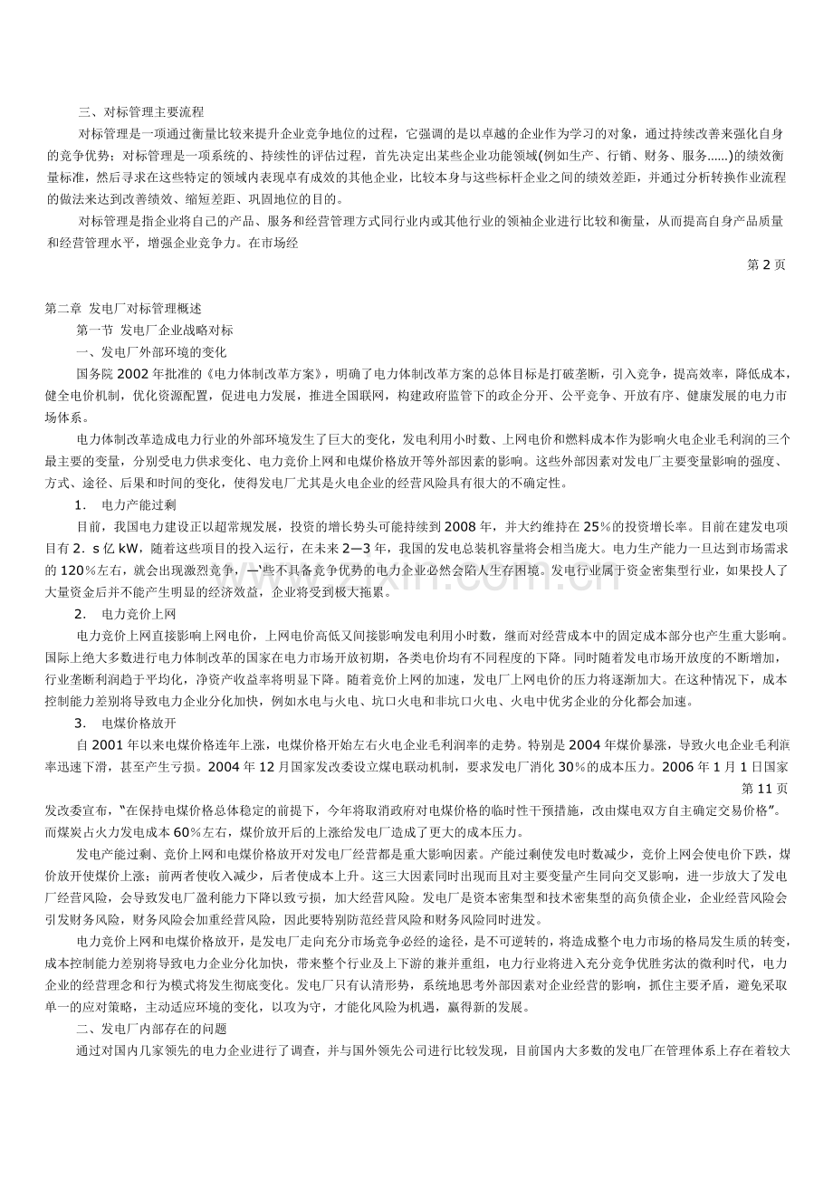 发电厂对标管理.doc_第2页