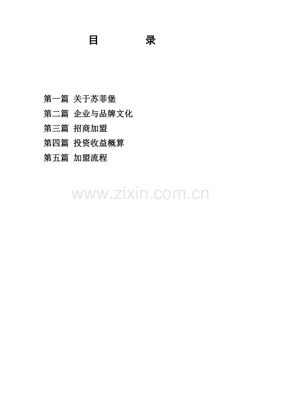 苏菲堡酒庄.doc_第2页